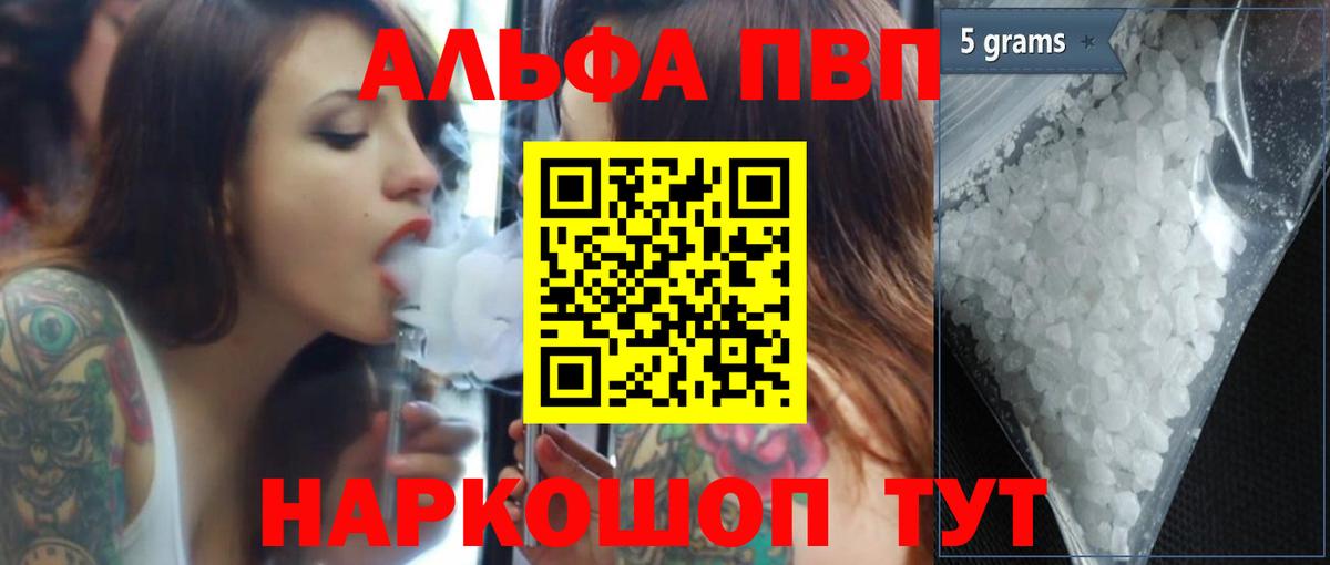 A-PVP Crystall  A-PVP Соль  A-PVP кристаллы  Вход с VPN  Alfa_PVP  Серпухов 