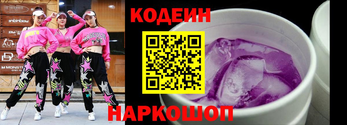 Кодеиновый сироп Lean Purple Drank  Кодеиновый сироп Lean Purple Drank  купить наркотик  Серпухов  Вход с VPN 