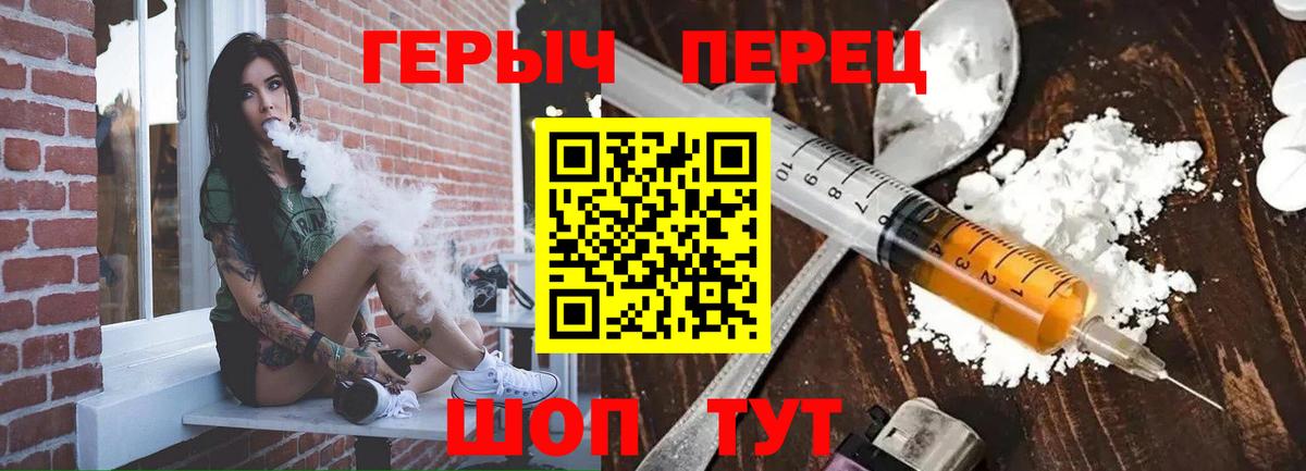 ГЕРОИН белый Серпухов