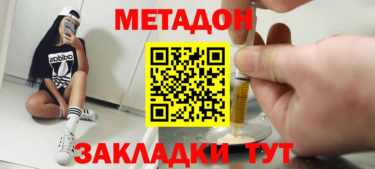 Метадон мёд  Вход с VPN  МЕТАДОН methadone  Серпухов 